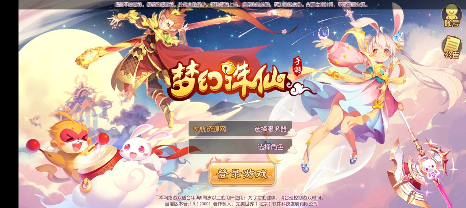 【全自动脚本】Q萌回合手游梦幻诛仙+14职业斩神梦诛+最新整理Linux手工服务端+安卓苹果双端+GM后台+详细搭建教程-忧忧资源网