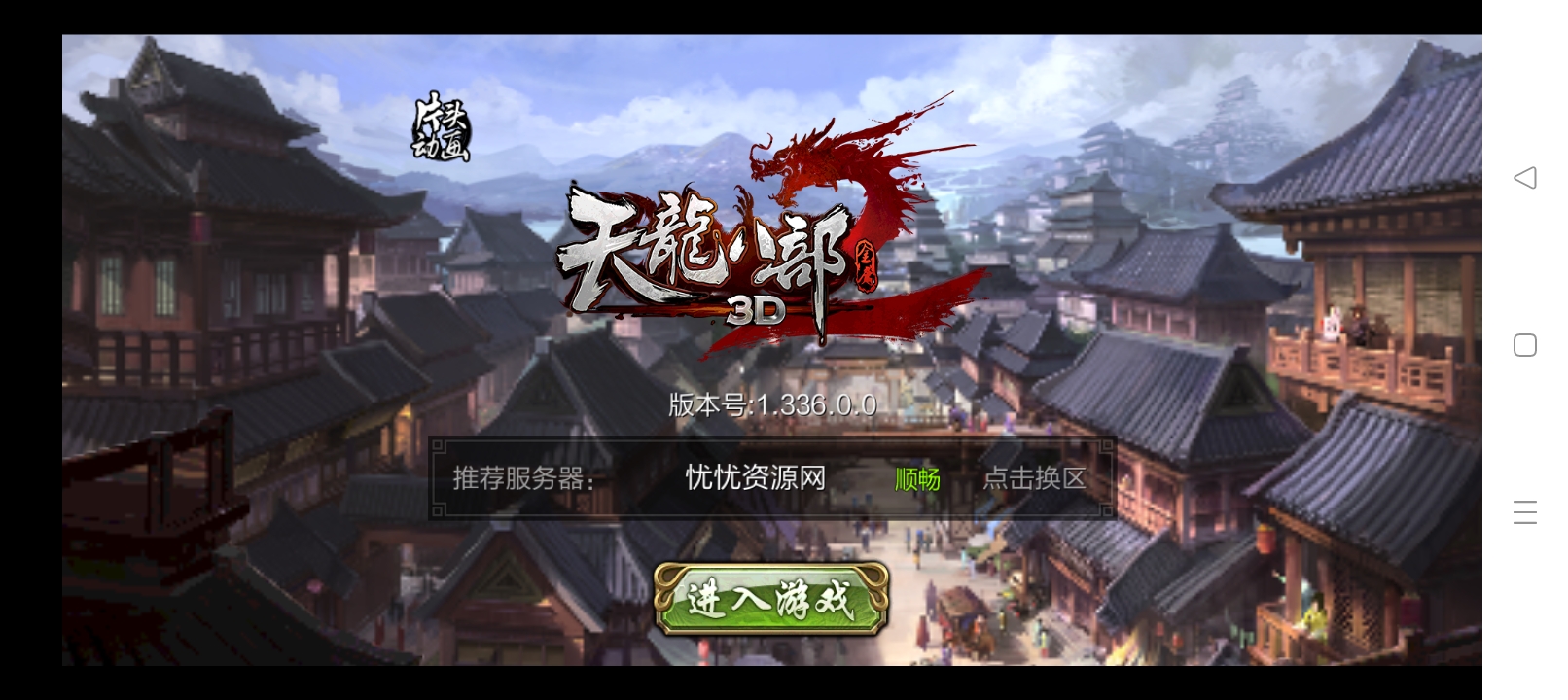 【全自动脚本】经典武侠手游+3D天龙八部7职业防官版+最新整理Linux手工服务端+安卓苹果双端+本地注册验证+GM授权后台+详细搭建教程-忧忧资源网